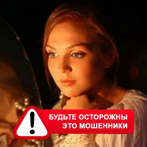 Злата Архипова +79852189312 в Нижней Туре – это мошенники