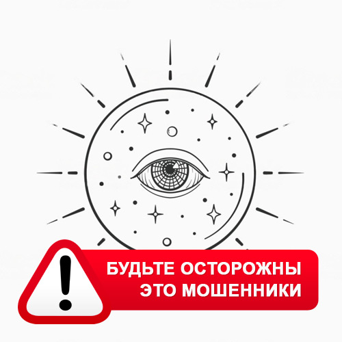 Союз Магов России в Нижней Туре – это мошенники